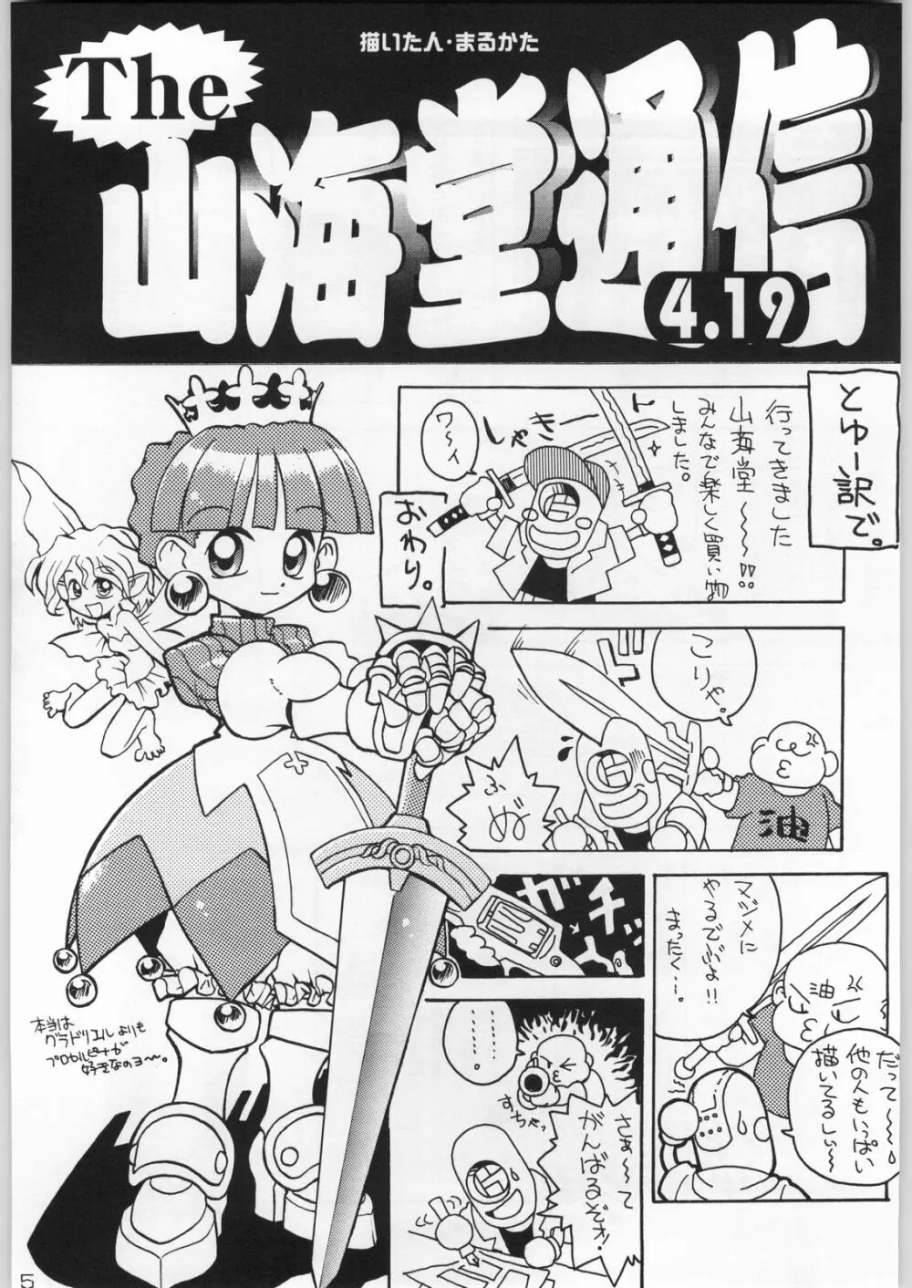 甲冑通信 Vol.21 4ページ