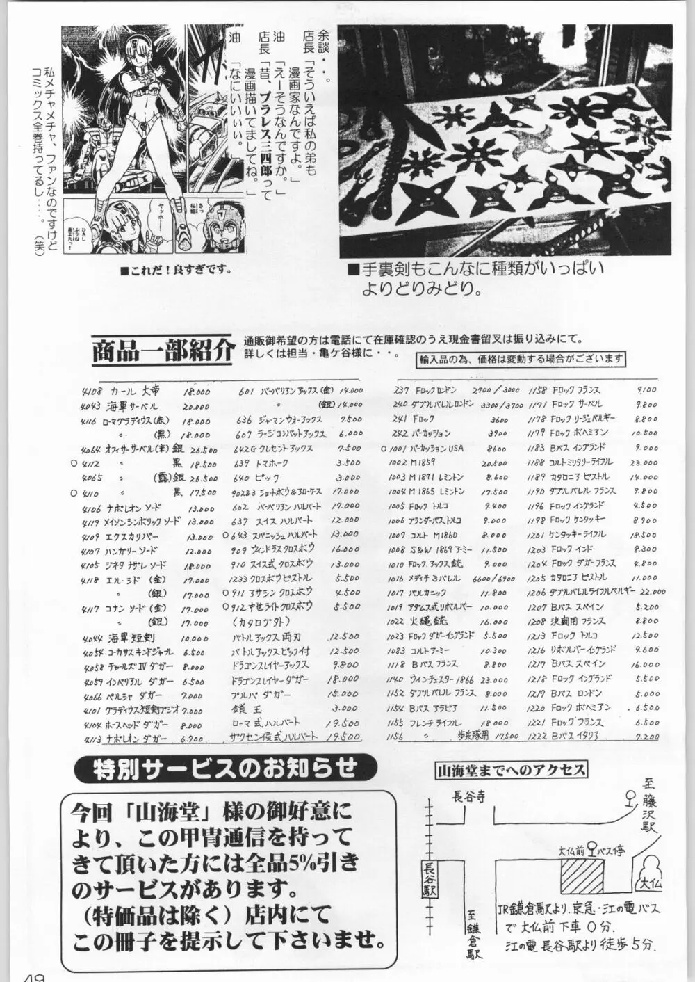 甲冑通信 Vol.21 48ページ