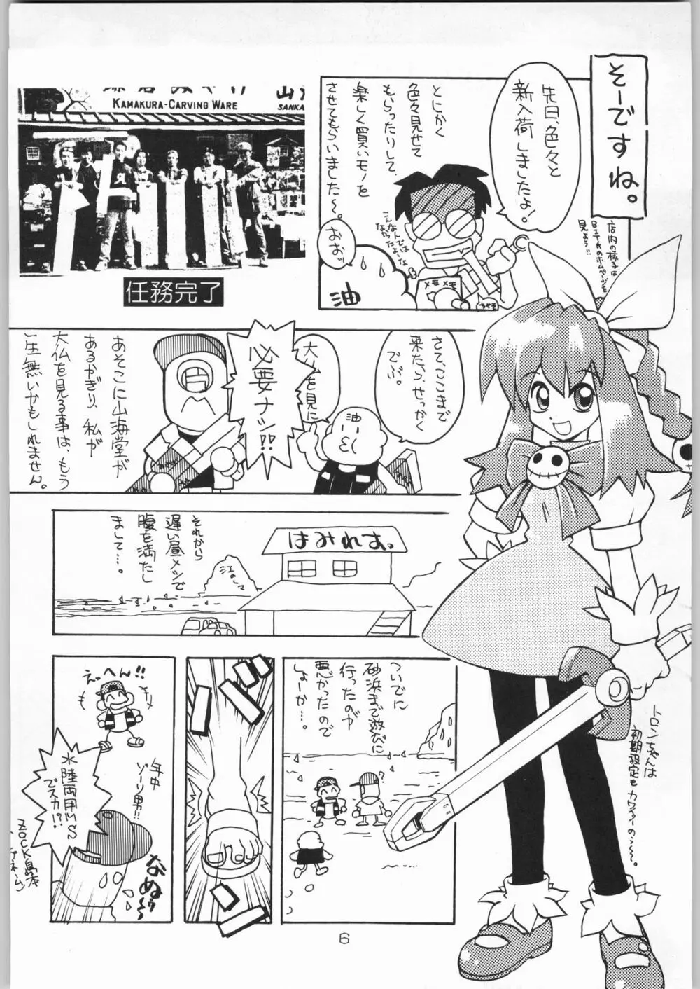 甲冑通信 Vol.21 5ページ