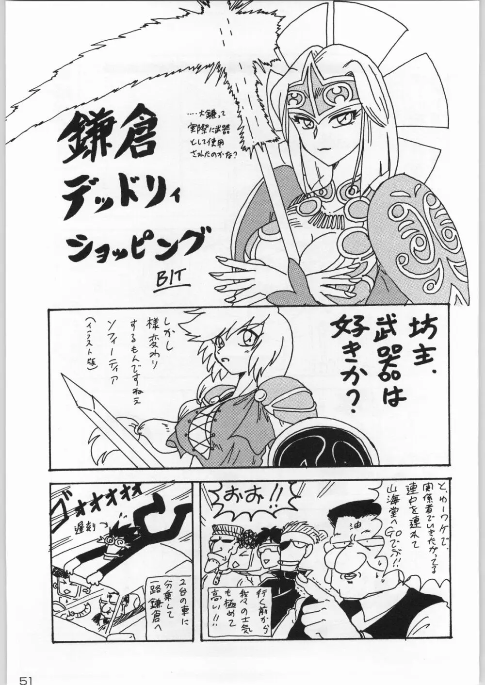 甲冑通信 Vol.21 50ページ