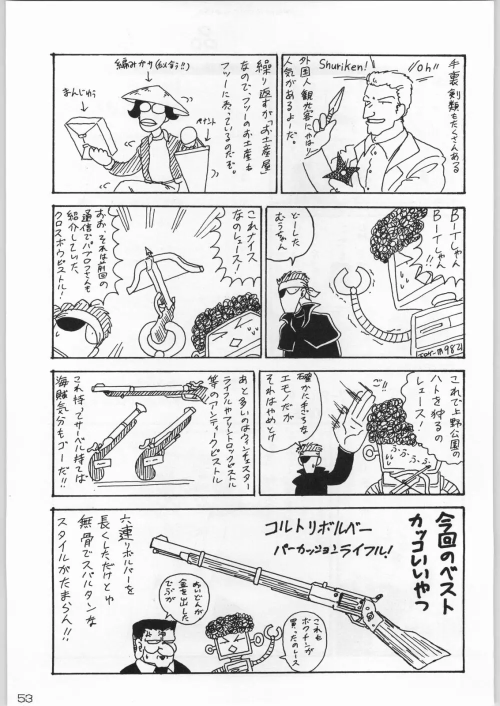 甲冑通信 Vol.21 52ページ