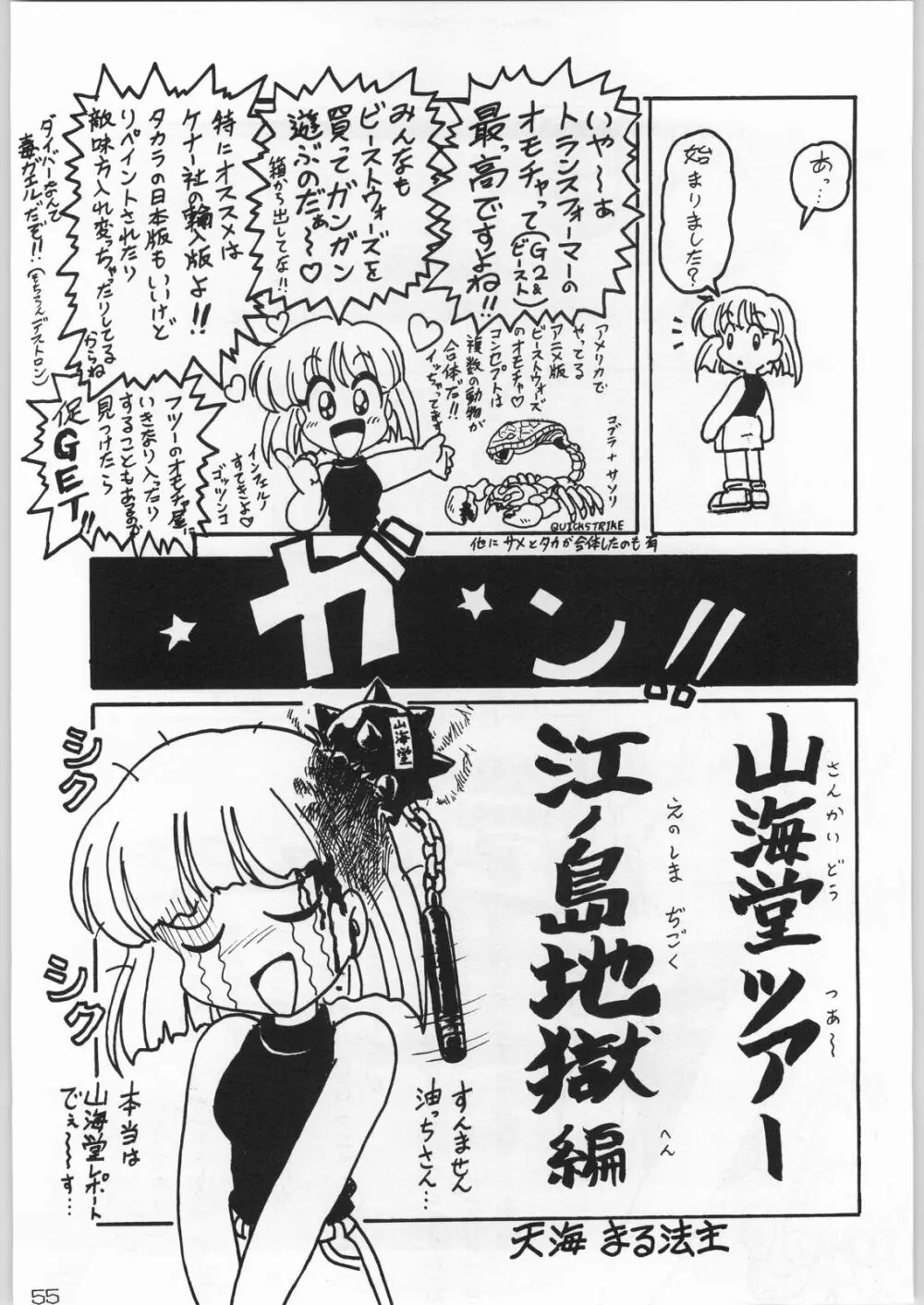 甲冑通信 Vol.21 54ページ