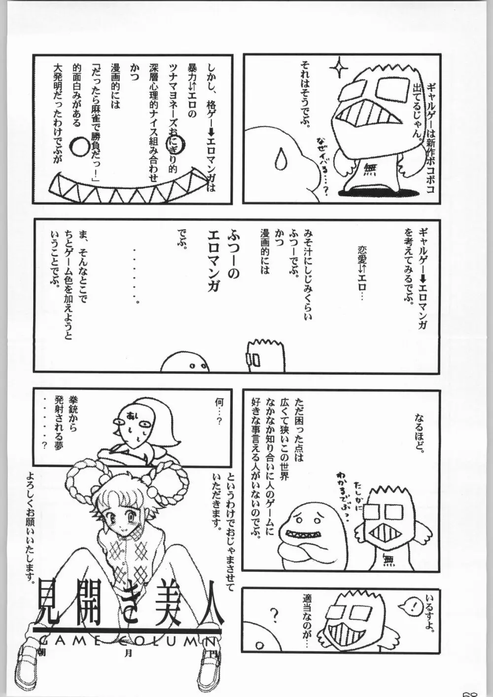 甲冑通信 Vol.21 67ページ