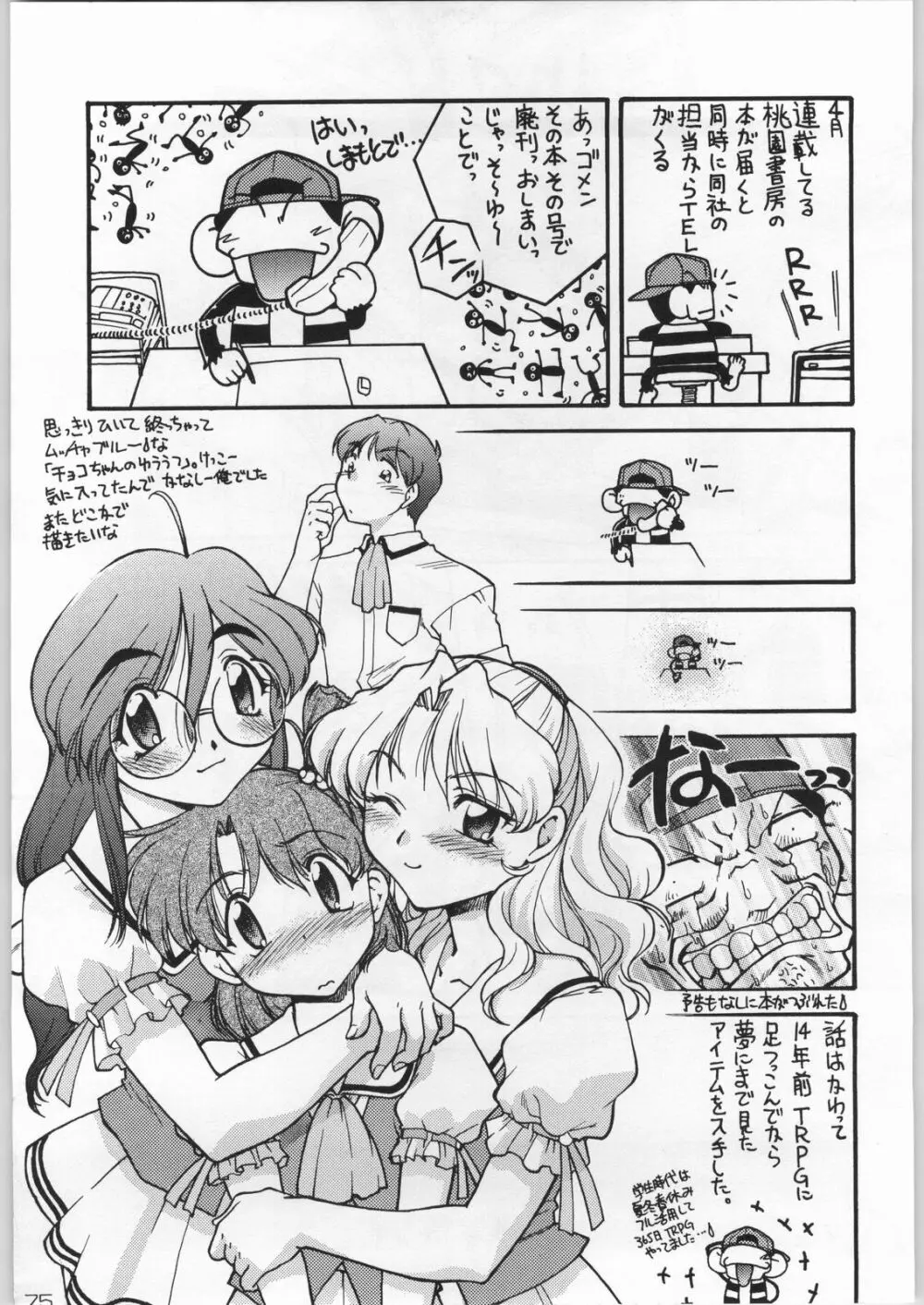 甲冑通信 Vol.21 74ページ