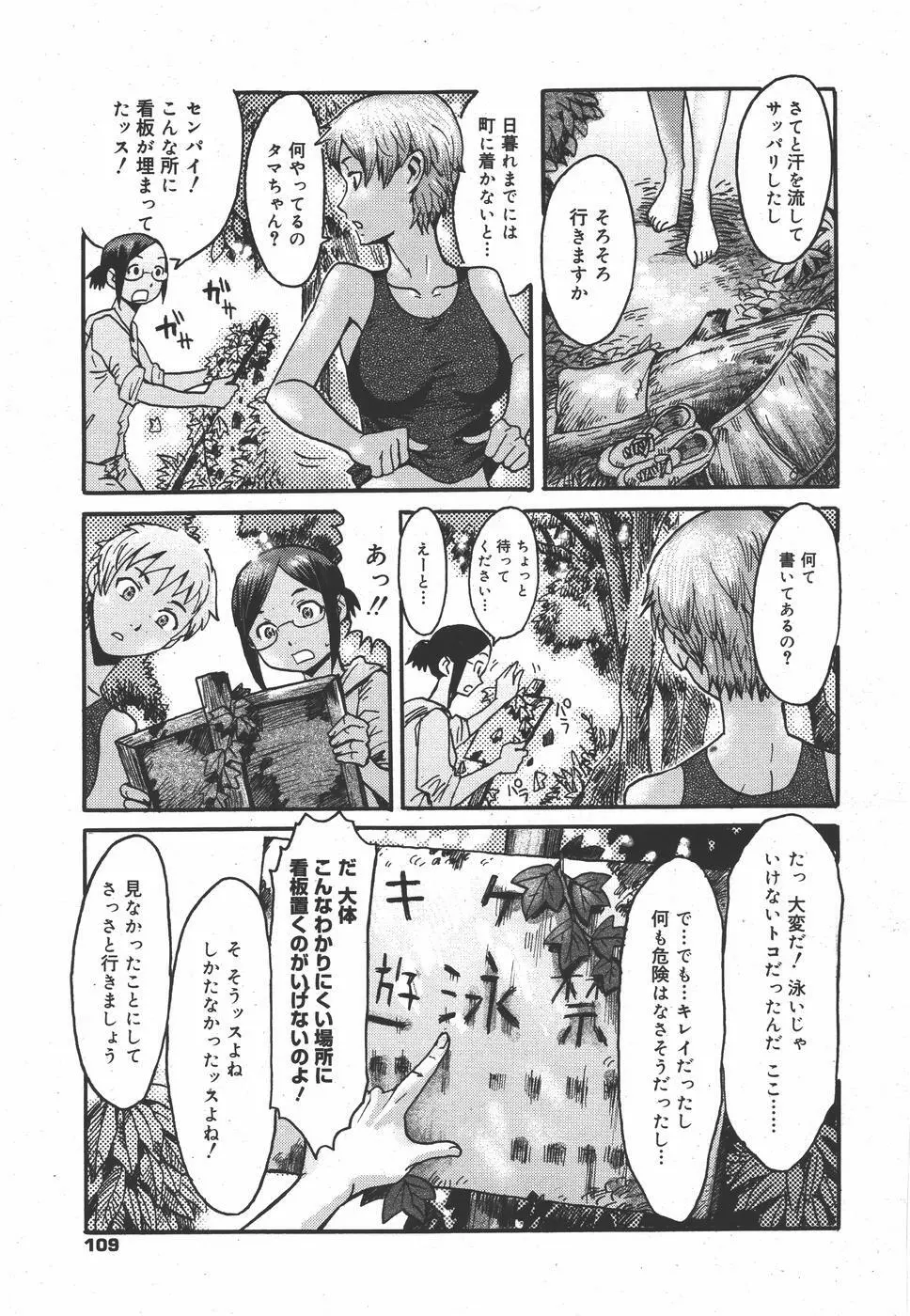 コミックメガミルク 2010年9月号 Vol.03 109ページ