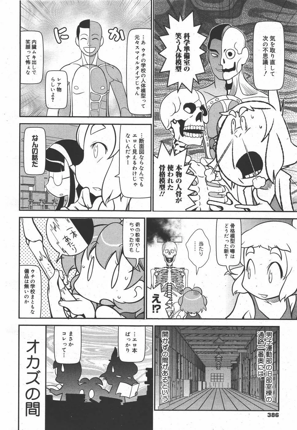 コミックメガミルク 2010年9月号 Vol.03 386ページ