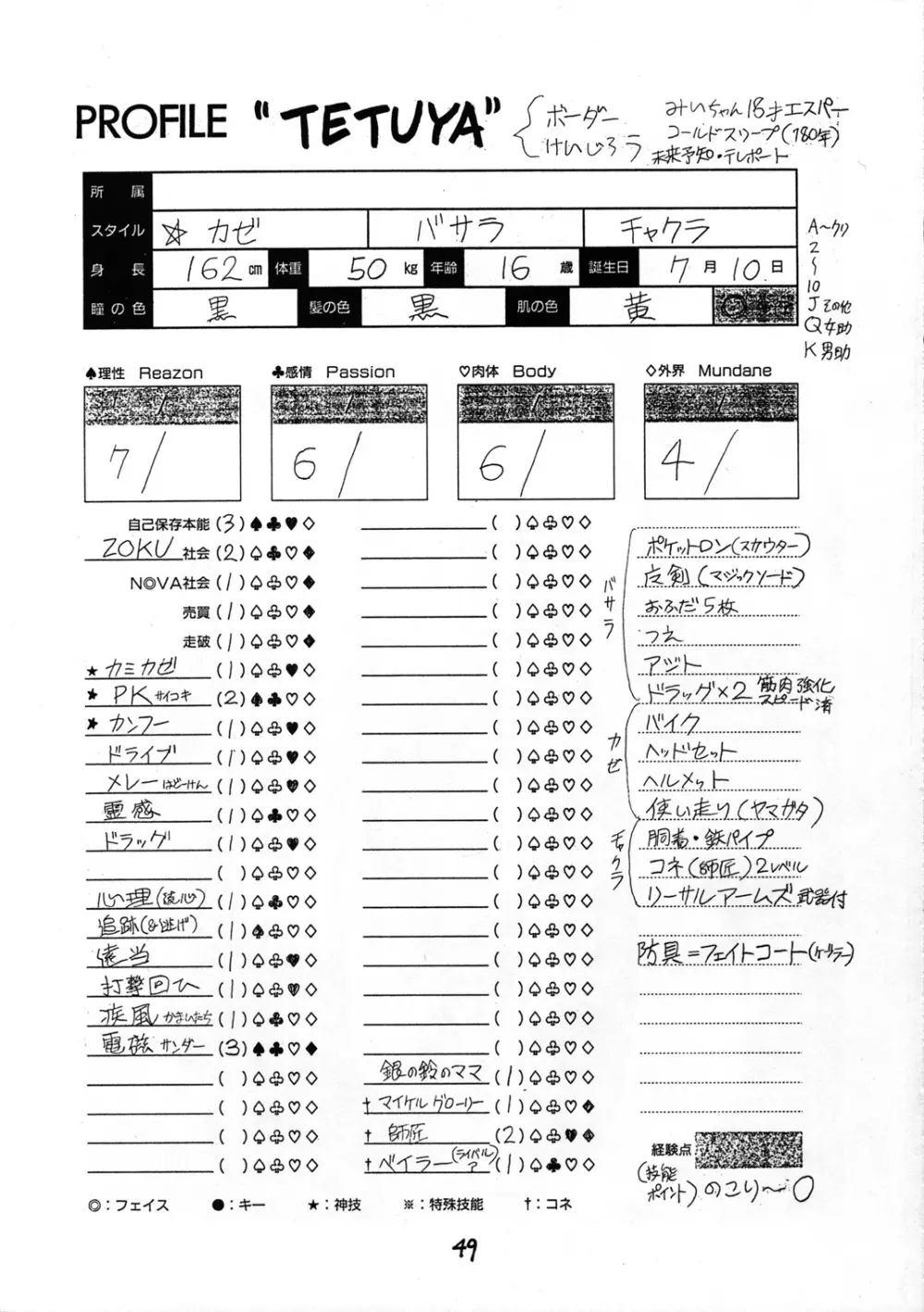 とろろいも入道 48ページ