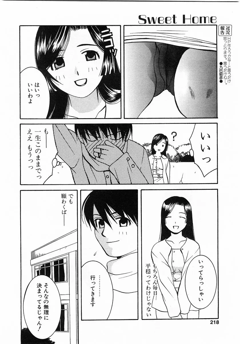 Comic Pot 2003-12 vol 28 215ページ