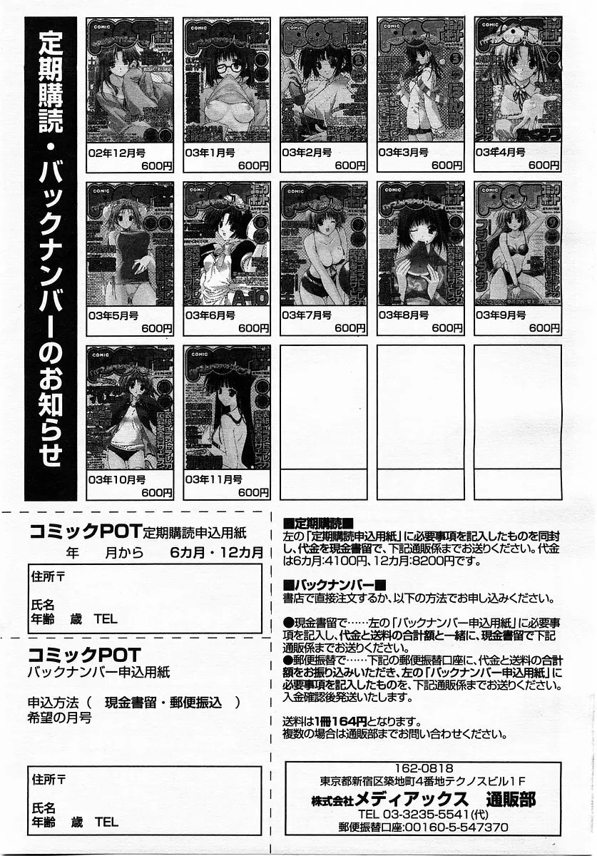 Comic Pot 2003-12 vol 28 364ページ