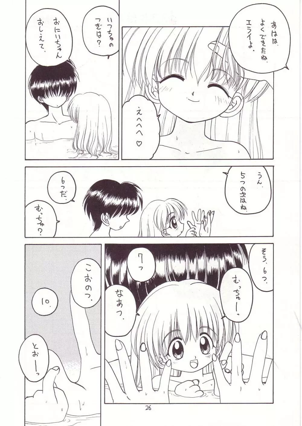 ろりっこLOVE8 26ページ