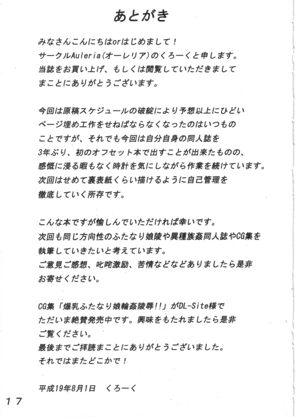 ふたなりヨーコさんが豚獣人に輪姦される本 17ページ