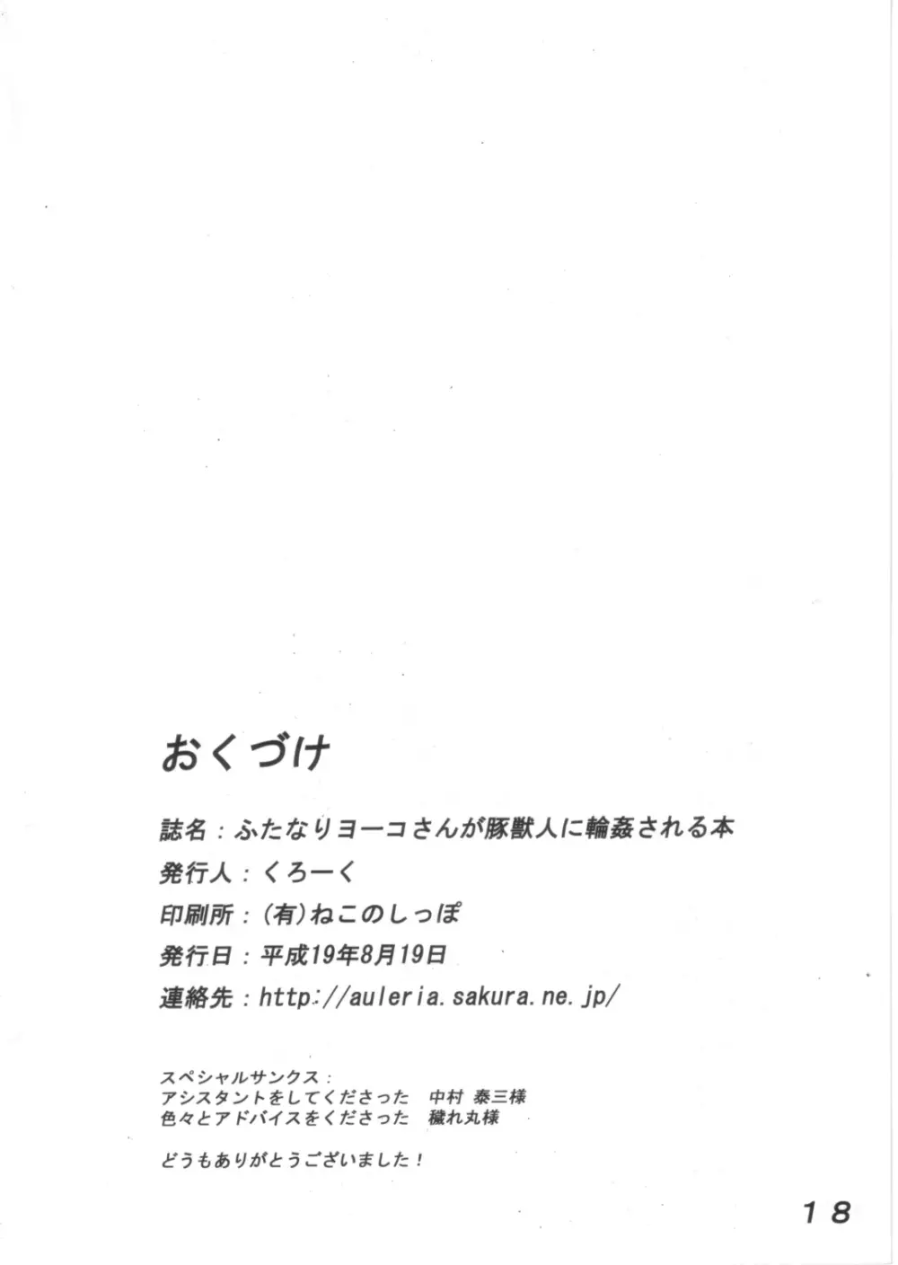 ふたなりヨーコさんが豚獣人に輪姦される本 18ページ