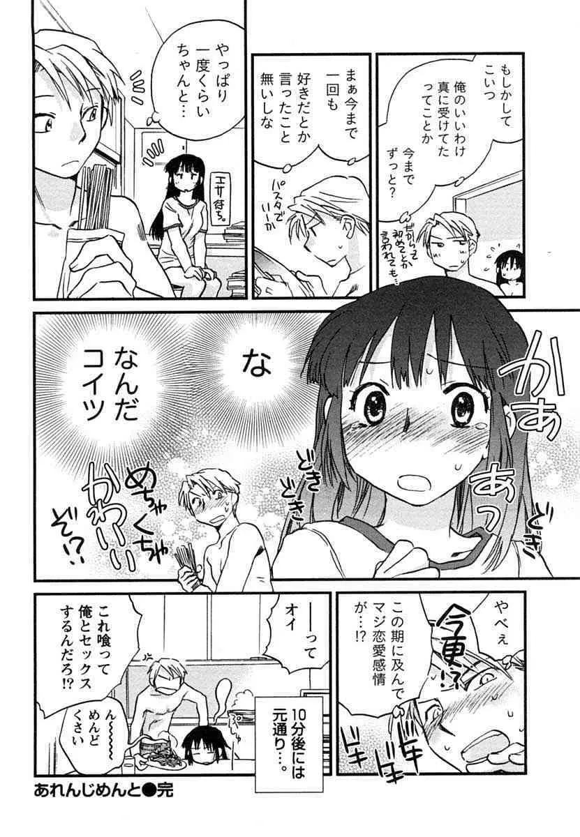 半熟でぃべろっぱー 129ページ