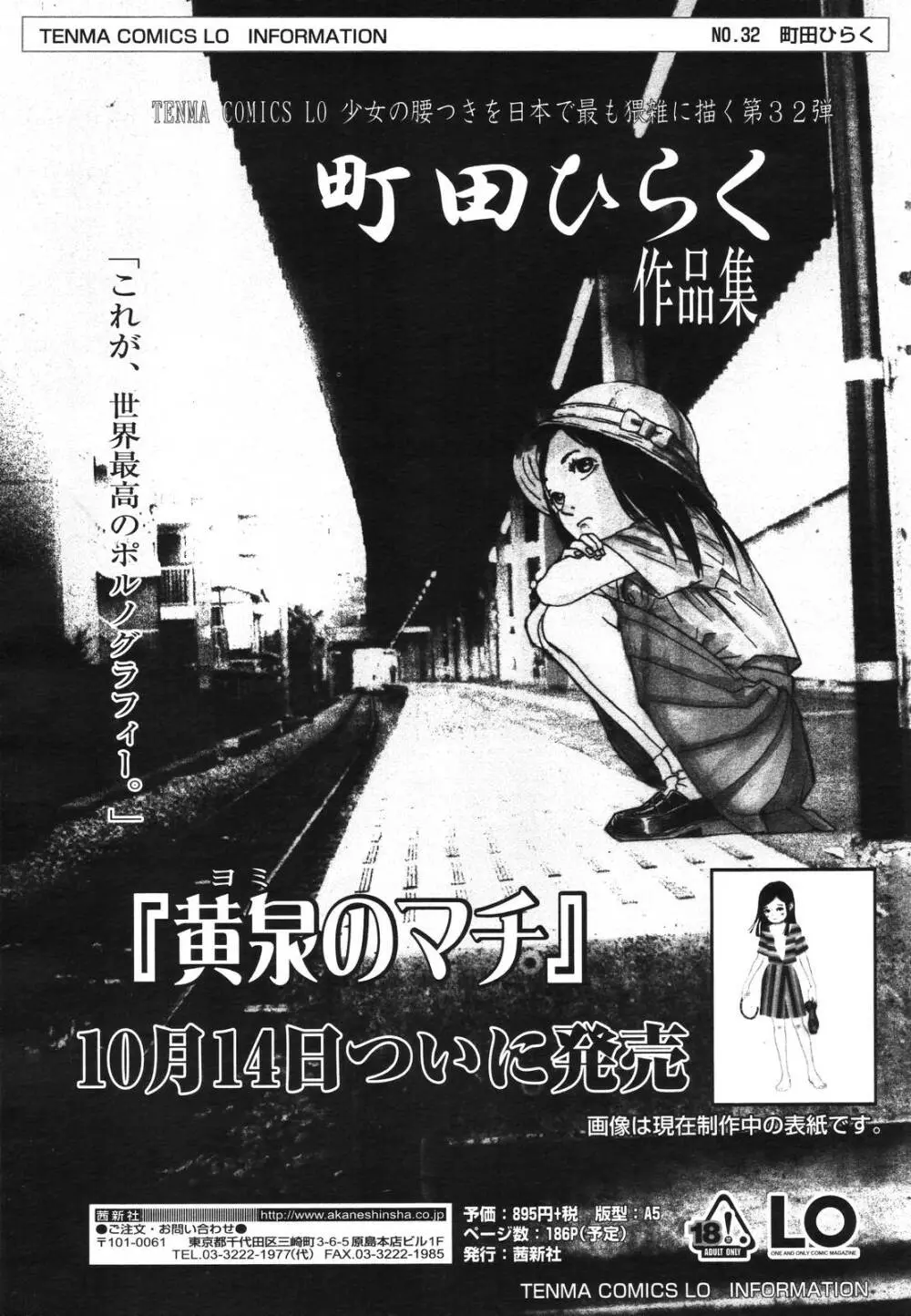 COMIC 天魔 2006年11月号 131ページ