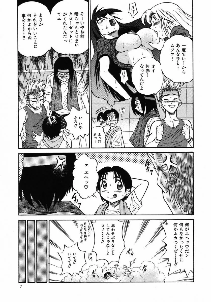 ミカエル計画 VOL.2 10ページ