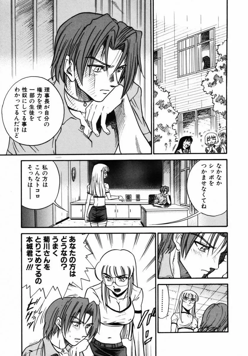 ミカエル計画 VOL.2 102ページ