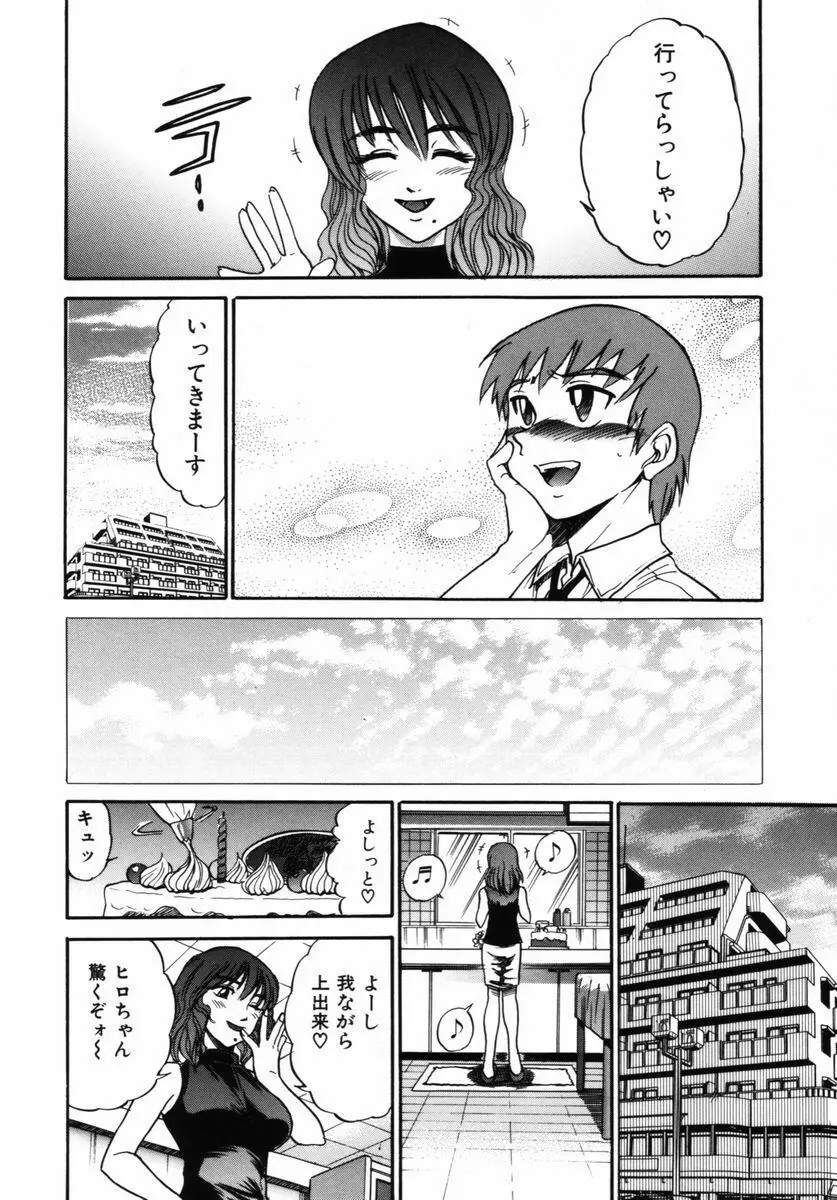 ミカエル計画 VOL.2 135ページ