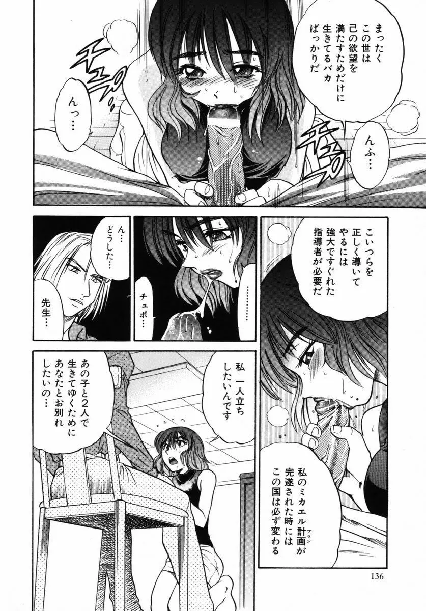 ミカエル計画 VOL.2 139ページ