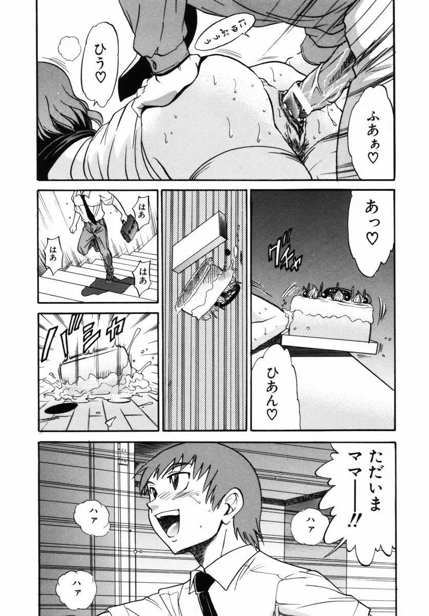 ミカエル計画 VOL.2 146ページ