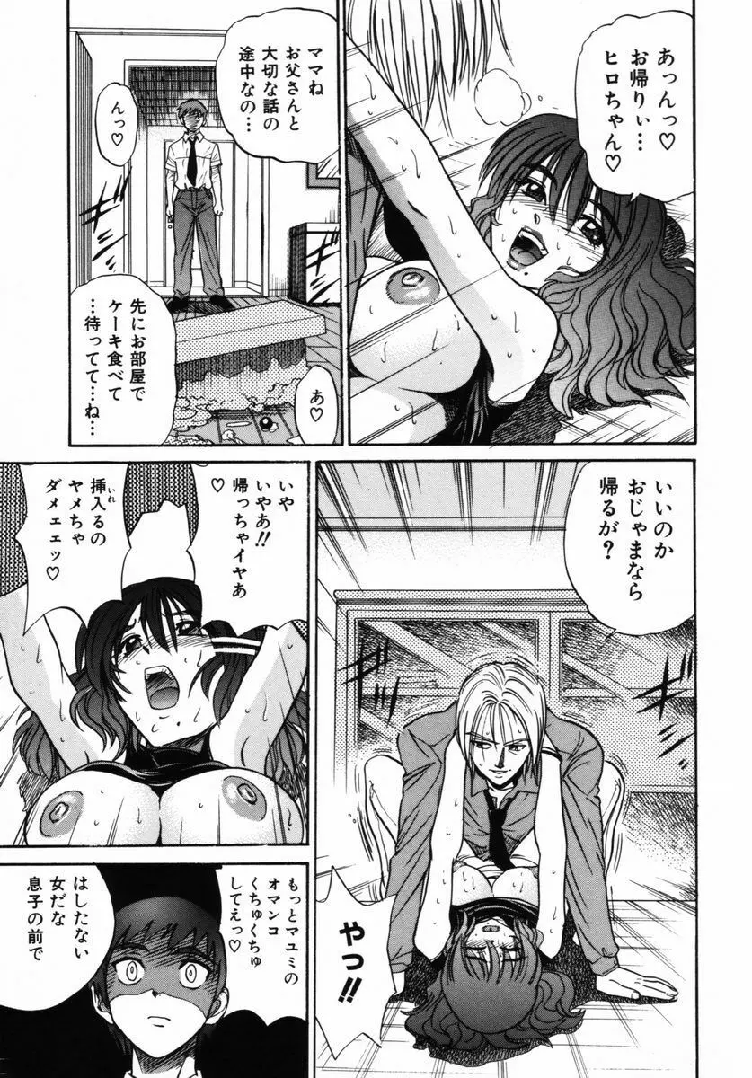 ミカエル計画 VOL.2 148ページ