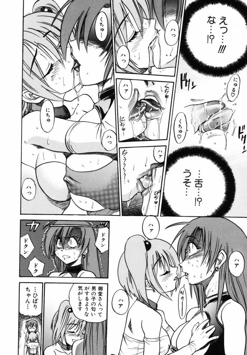 ミカエル計画 VOL.2 175ページ