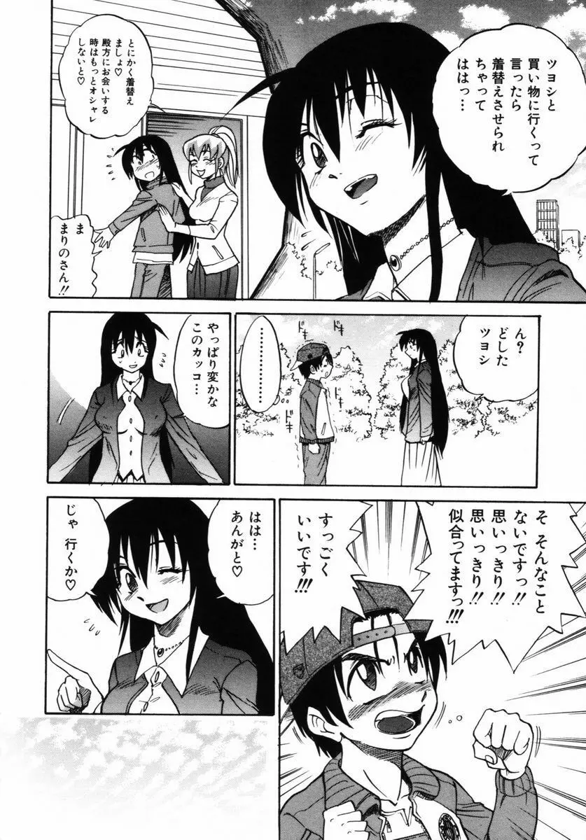 ミカエル計画 VOL.2 189ページ