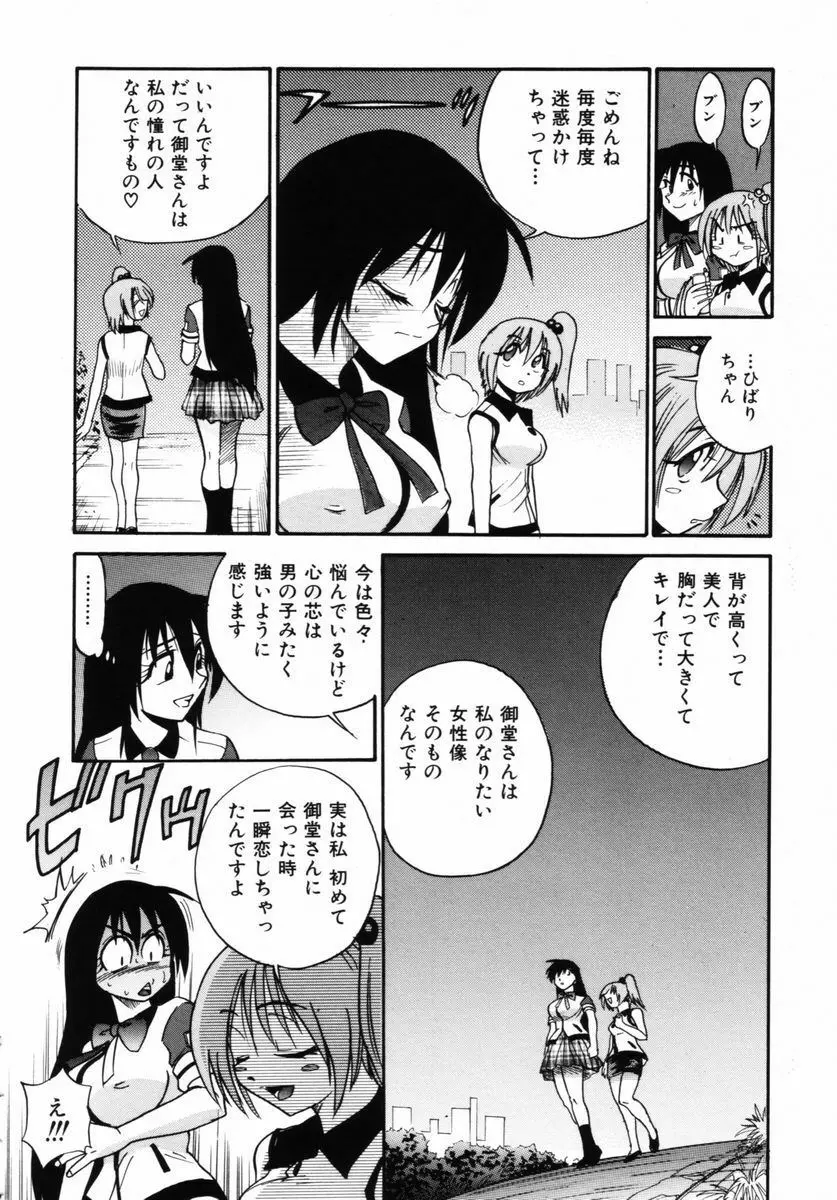 ミカエル計画 VOL.2 63ページ