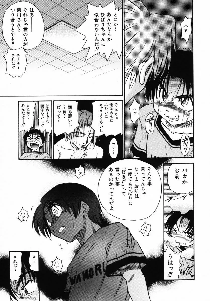 ミカエル計画 VOL.2 74ページ