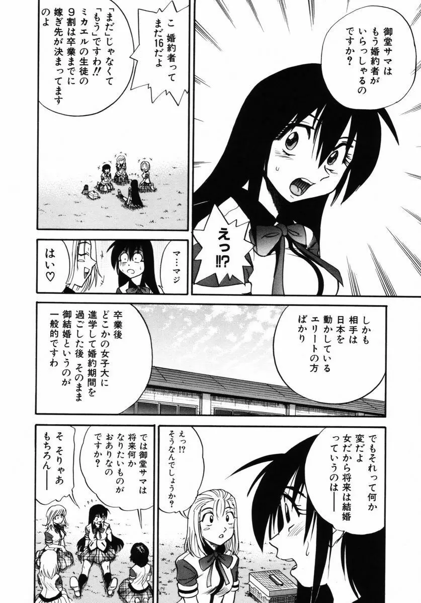 ミカエル計画 VOL.2 99ページ