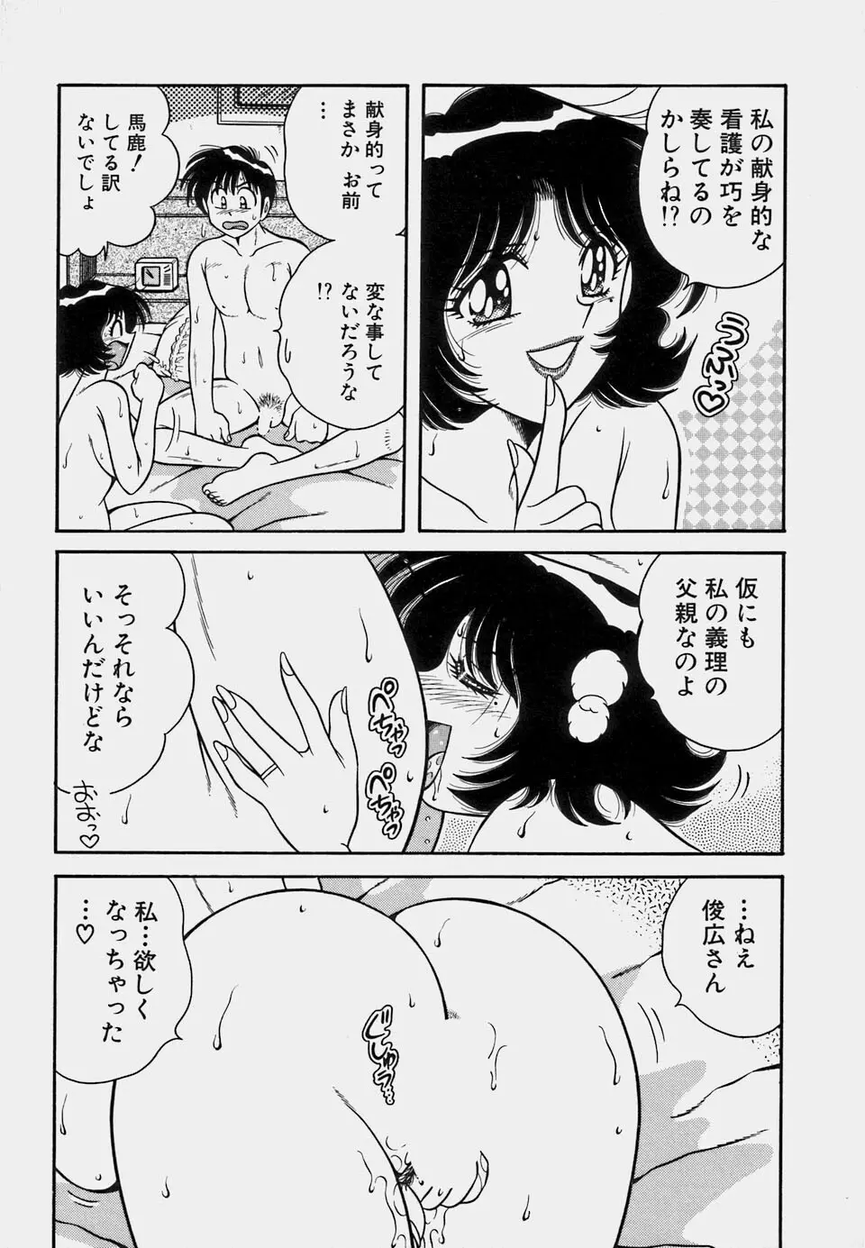 ご・め・ん・ね♥ 1 135ページ