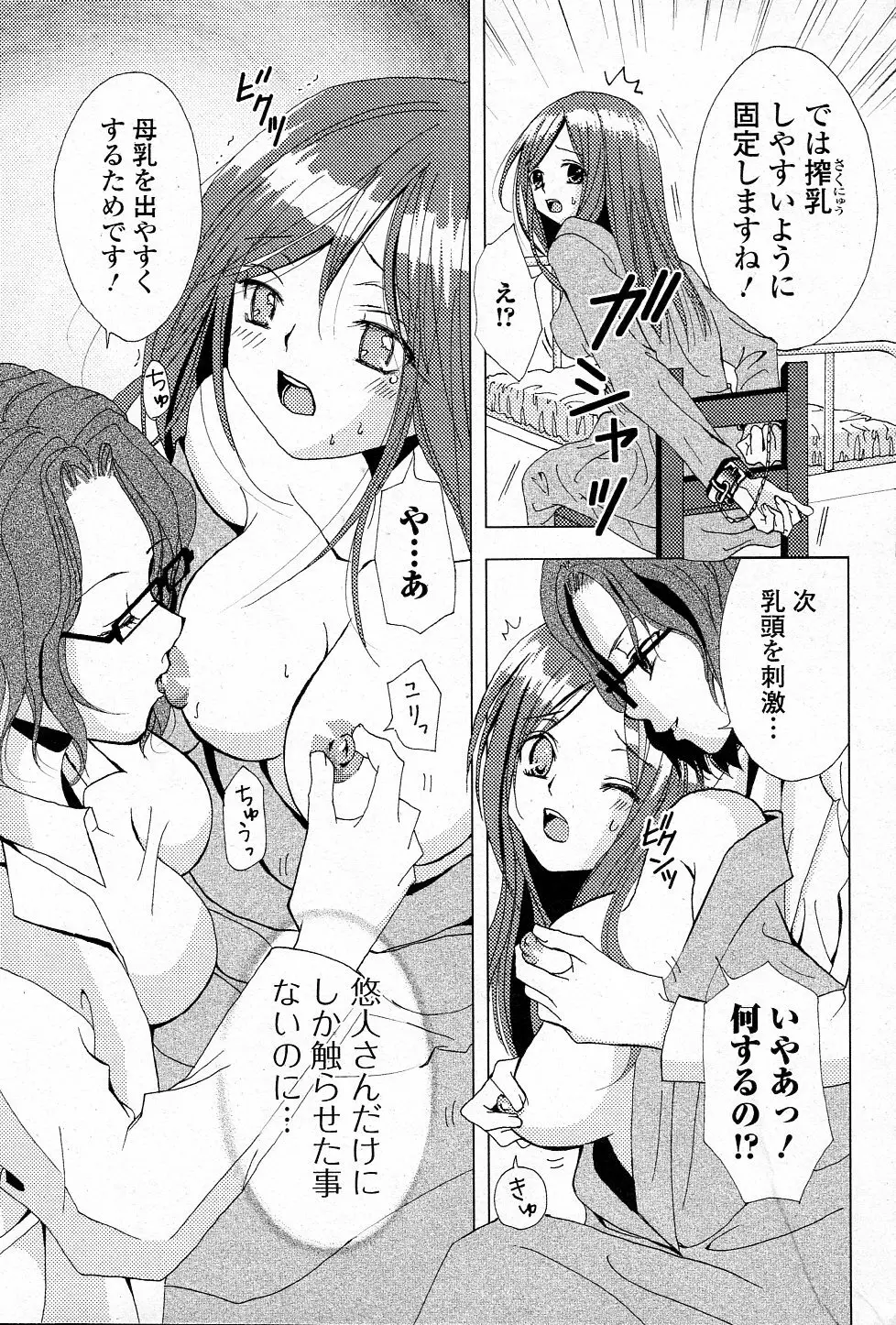 母乳バンク 5ページ