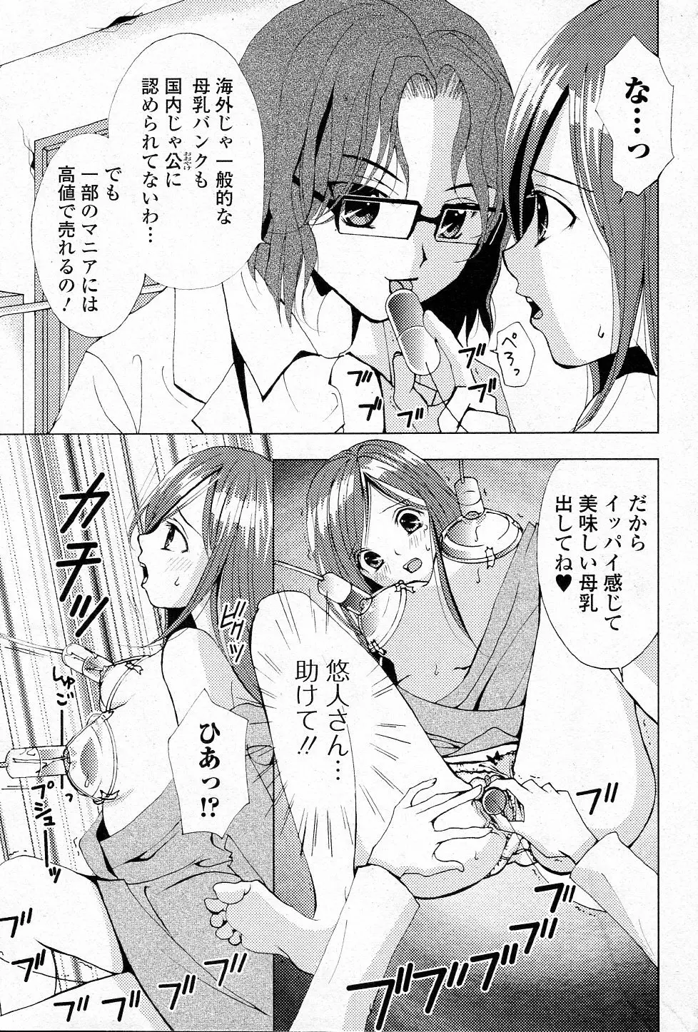 母乳バンク 7ページ