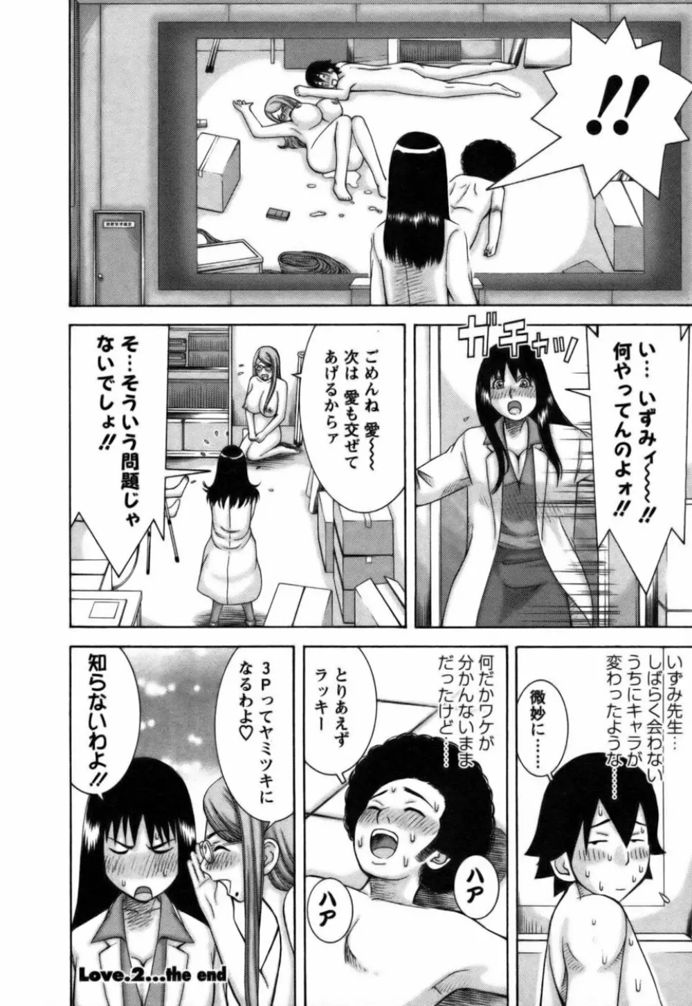 愛がいっぱい 43ページ