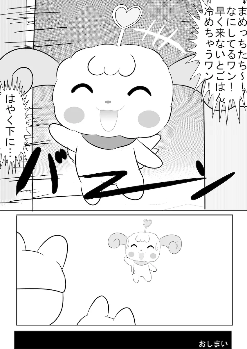 まめっちとちゃまめっちのエロ漫画みたいなもの 12ページ