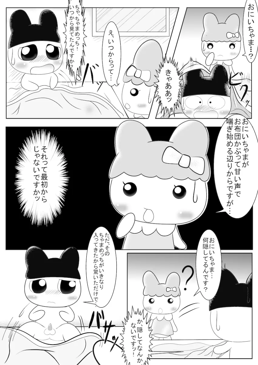 まめっちとちゃまめっちのエロ漫画みたいなもの 2ページ