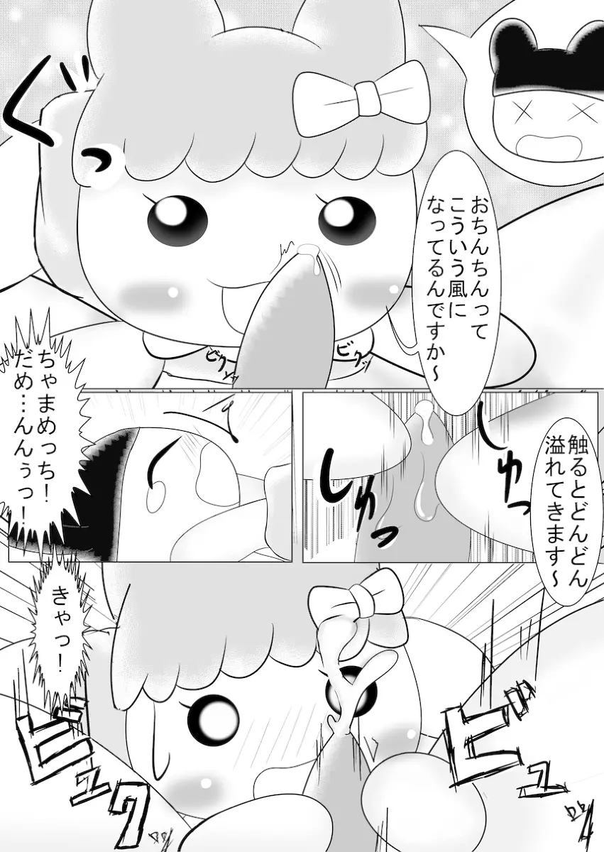 まめっちとちゃまめっちのエロ漫画みたいなもの 7ページ