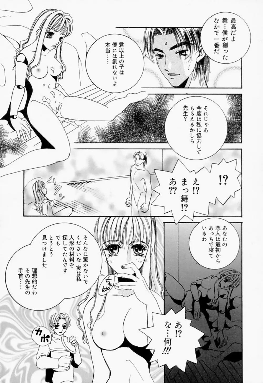 淫のひびき 151ページ