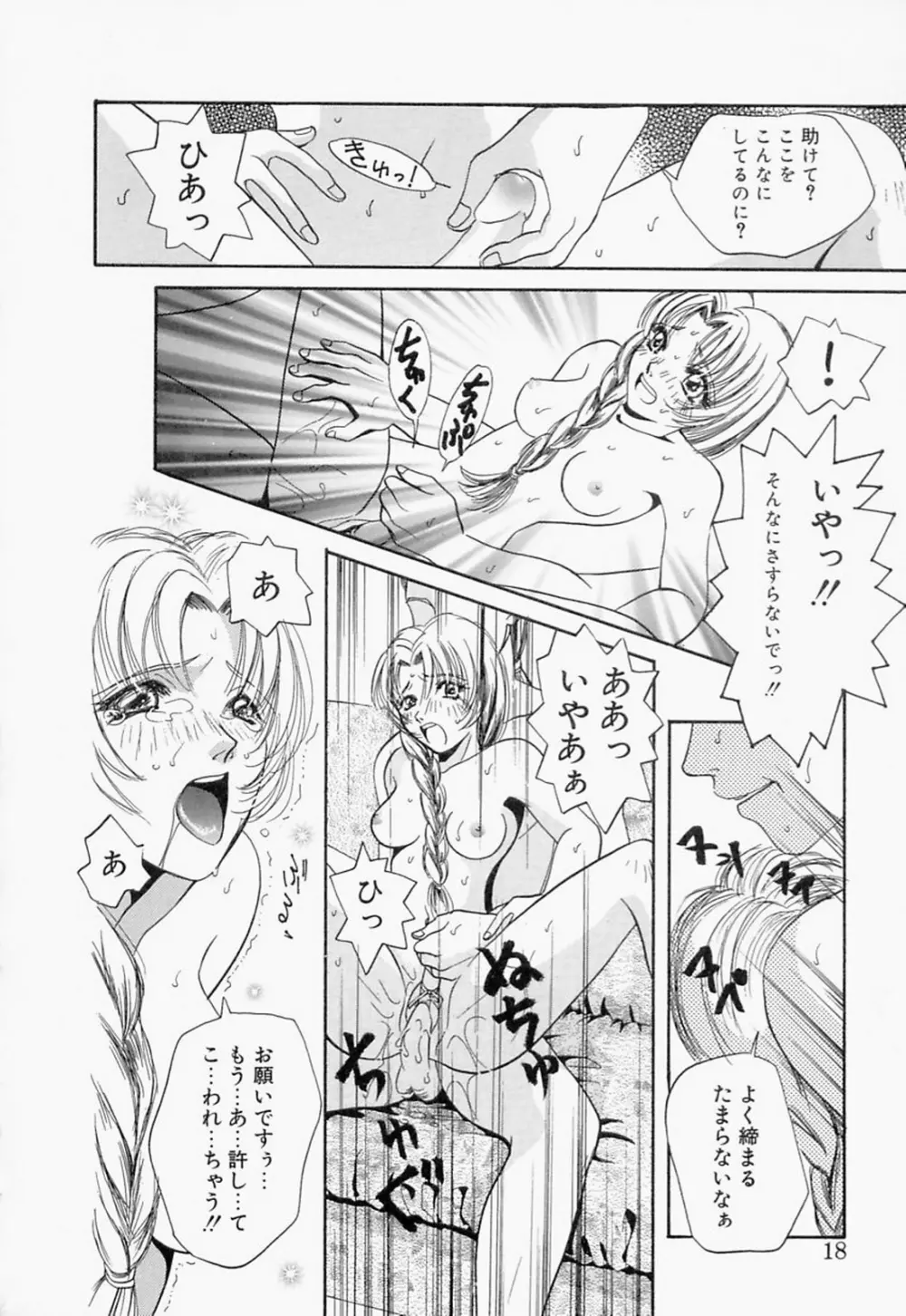 淫のひびき 19ページ