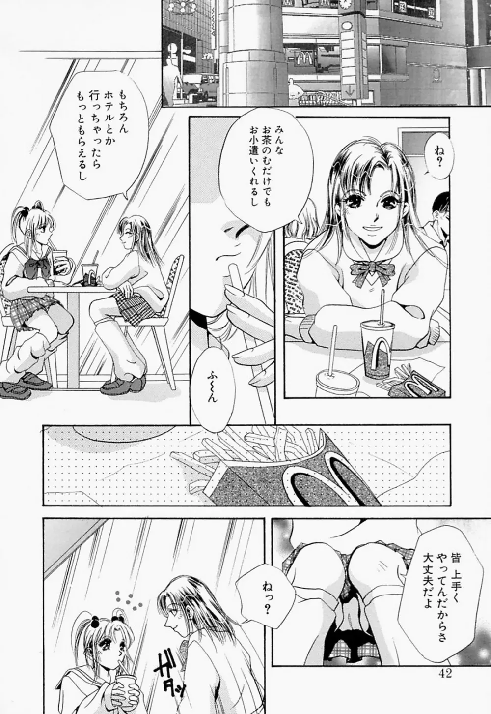 淫のひびき 43ページ