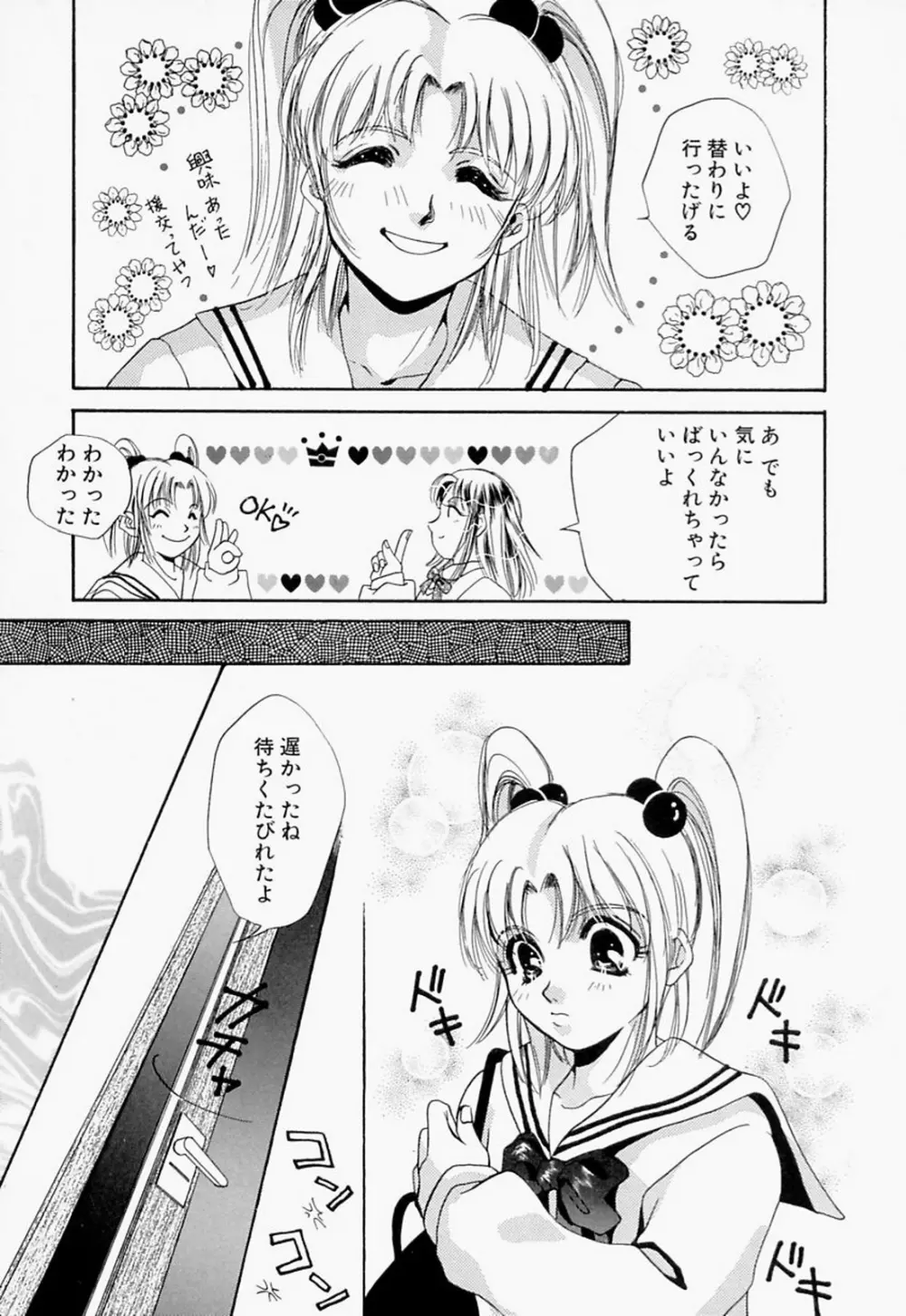 淫のひびき 44ページ