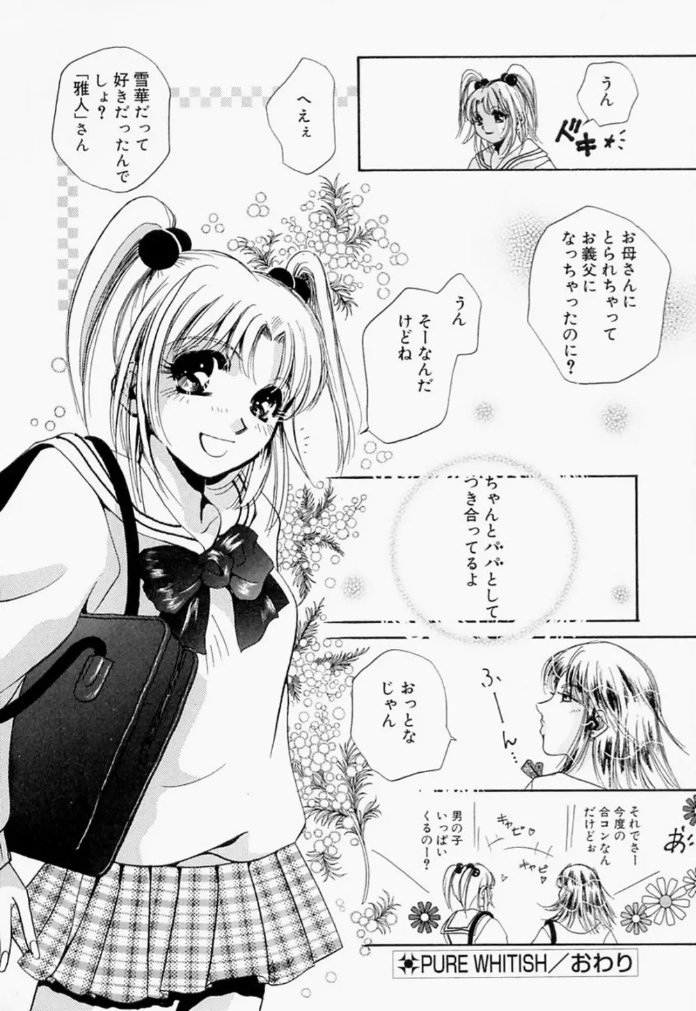 淫のひびき 55ページ