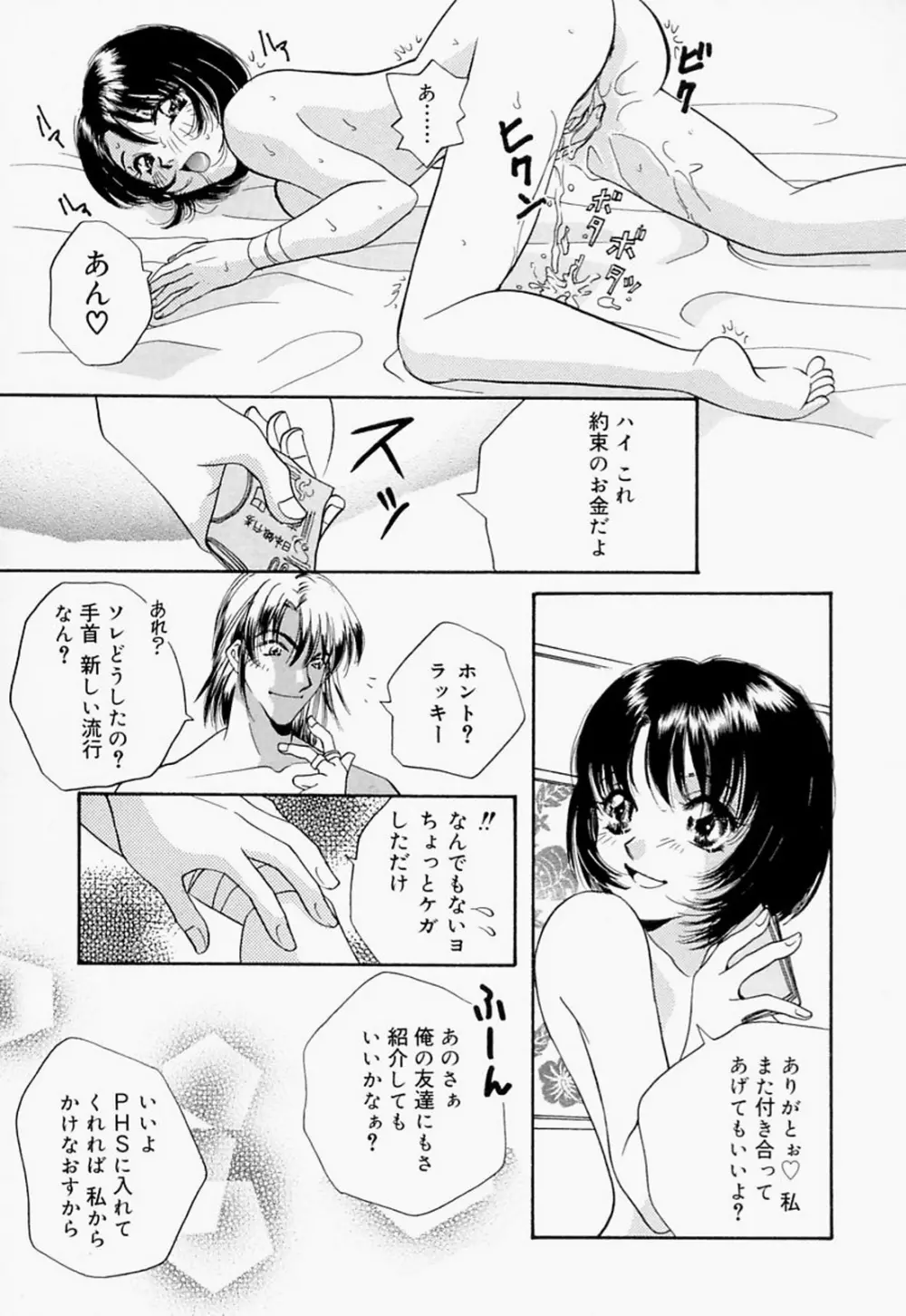 淫のひびき 77ページ