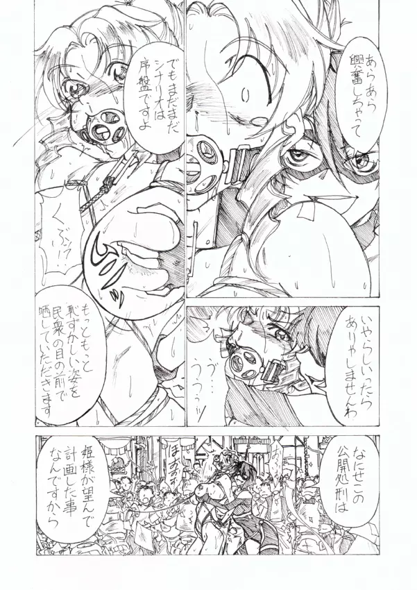 淫辱姫 13ページ