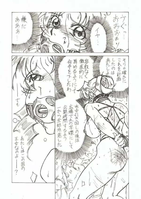 淫辱姫 15ページ