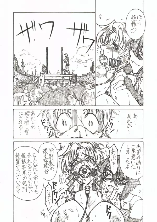 淫辱姫 18ページ