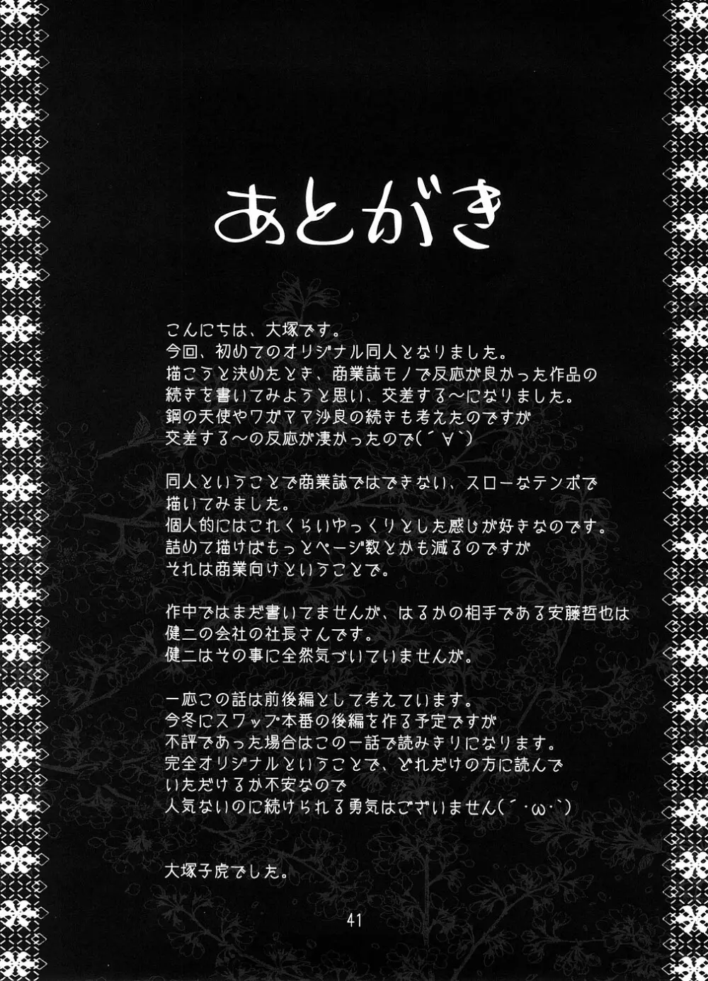 交差する雄と雌 -堕ちていくはるか- 40ページ