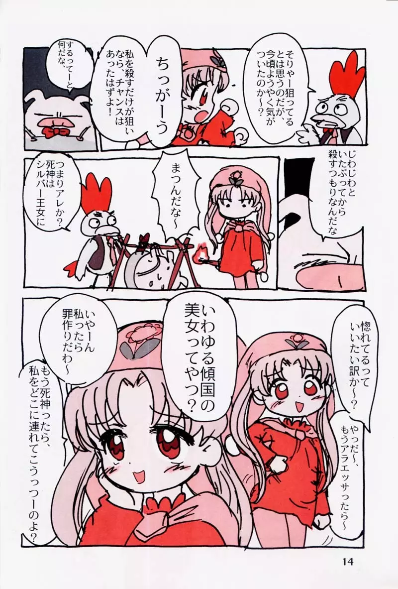 もっと！ときめきしつもんばこ 13ページ