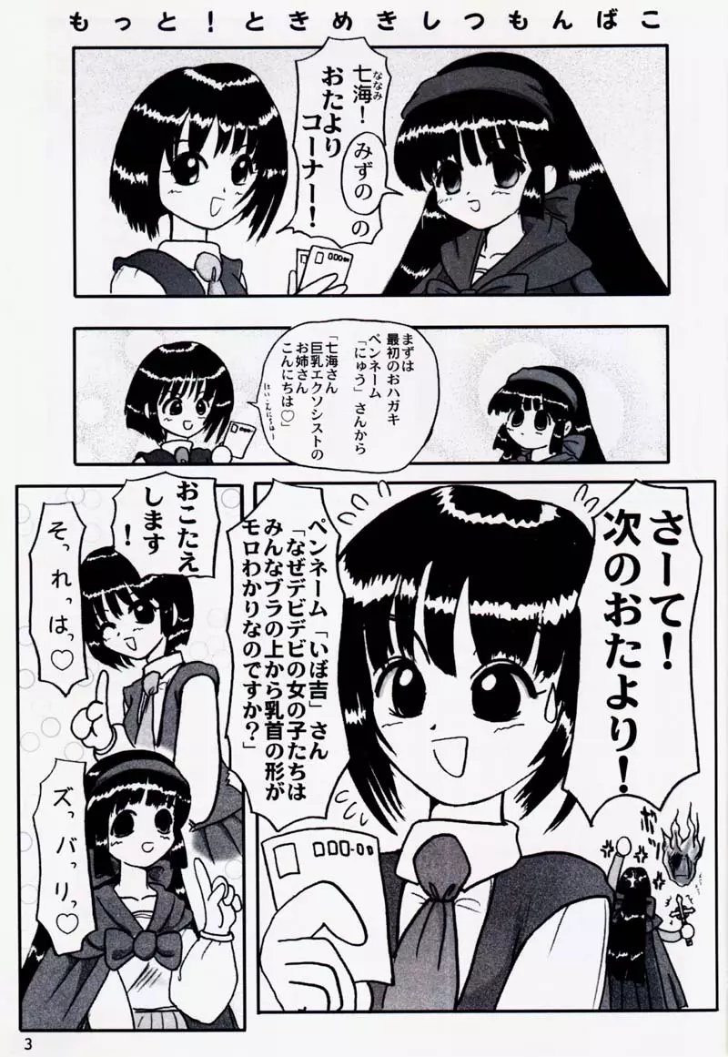 もっと！ときめきしつもんばこ 2ページ