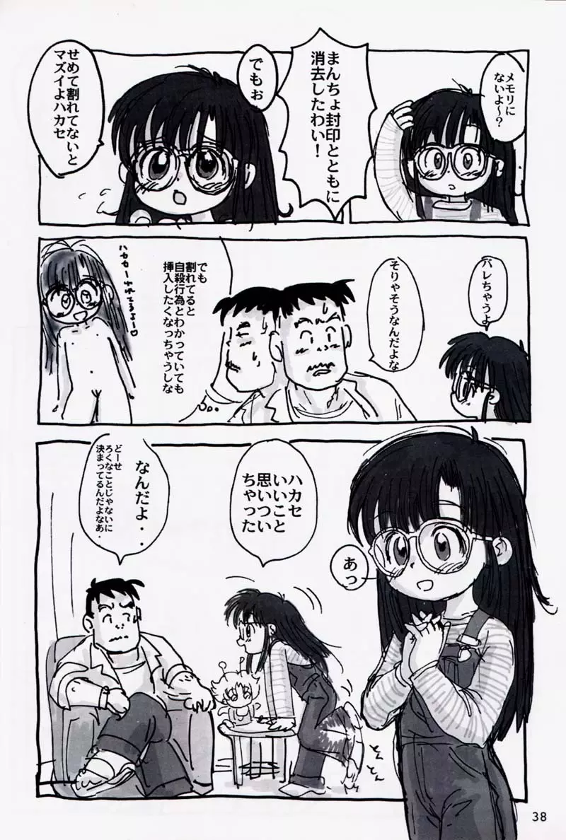 もっと！ときめきしつもんばこ 37ページ