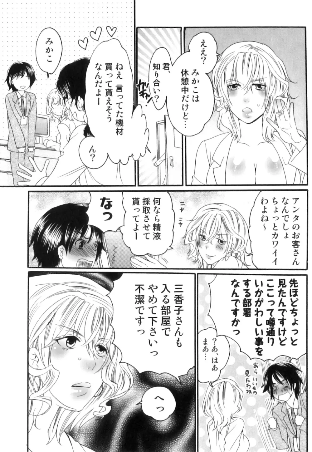 偽りの彼女～彼女は淫らに嘘を囁く～ 152ページ